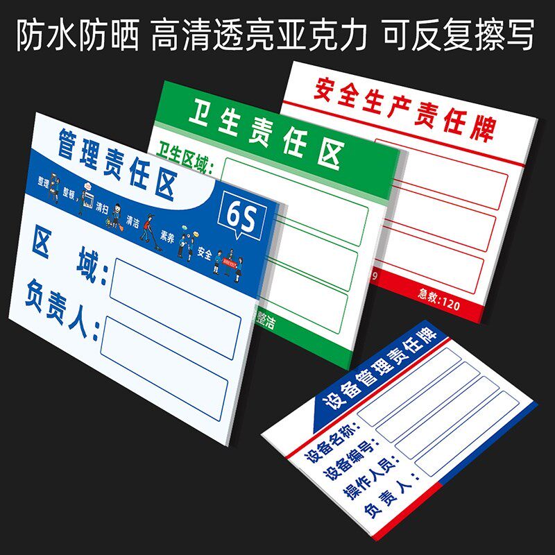 速发责任人标识牌5s6s管理标识牌亚克力卫生区域负责人设备管理牌
