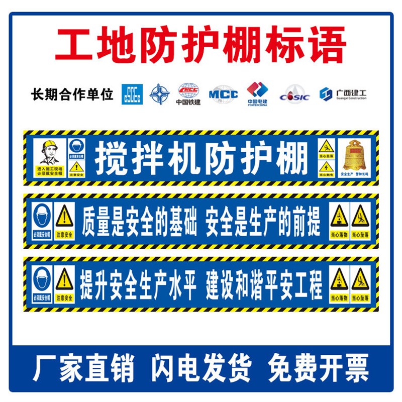 速发工地钢筋加工棚标语安全通道木工棚人货梯配电箱防护棚横幅