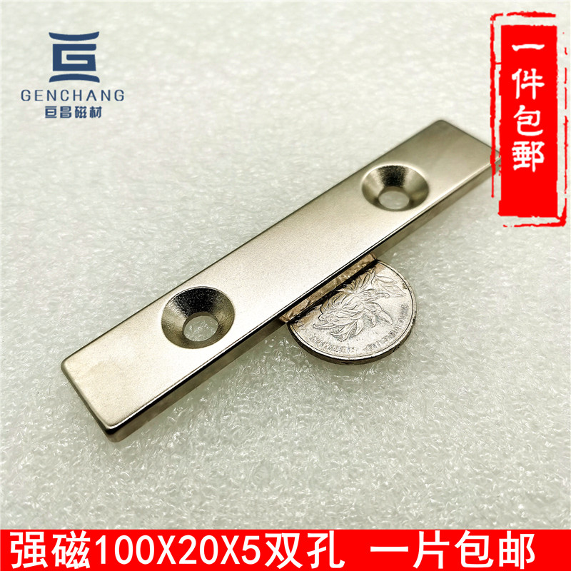 速发新磁长方形 双孔100米20X5毫X磁铁吸铁石门柜窗户安装强磁 强