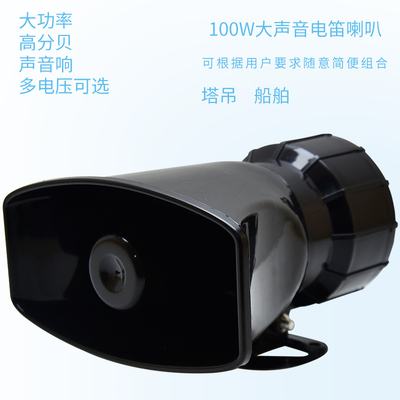 速发塔机塔吊电笛 电220v 警报器 大报率60W高音电醒警功器提子用