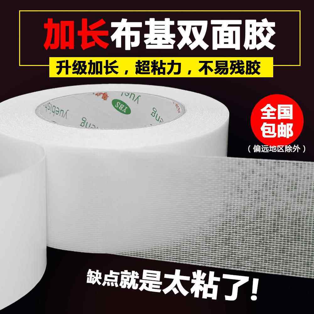 速发双面布基胶带 强力网格双面胶带 地毯双面胶 地板革专用胶带