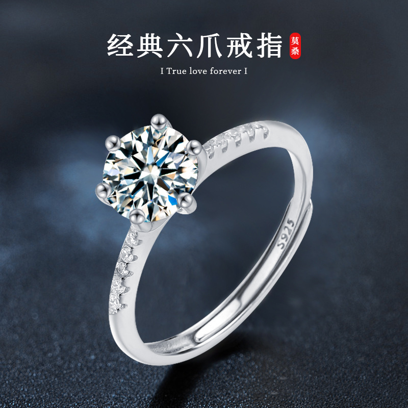 日本品质莫桑钻经典六爪戒指925純銀开口可调节简约指环女饰品