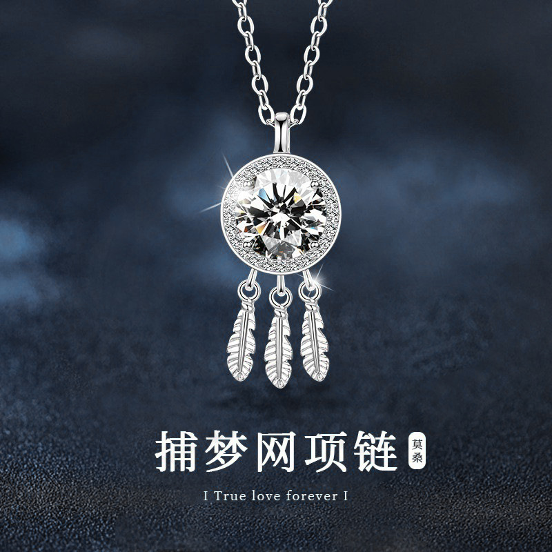 日本品质莫桑钻925纯银捕梦网项链女高级感轻奢不掉色锁骨链吊坠