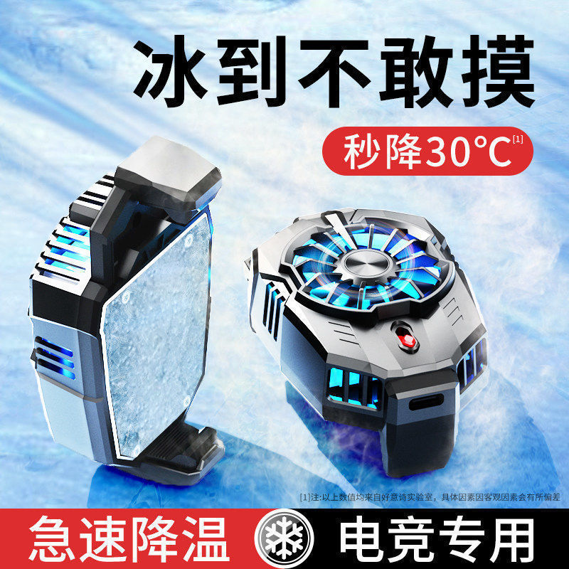 手机散热器半导体降温神器风冷充电超静音无噪音卡扣背夹风扇diy
