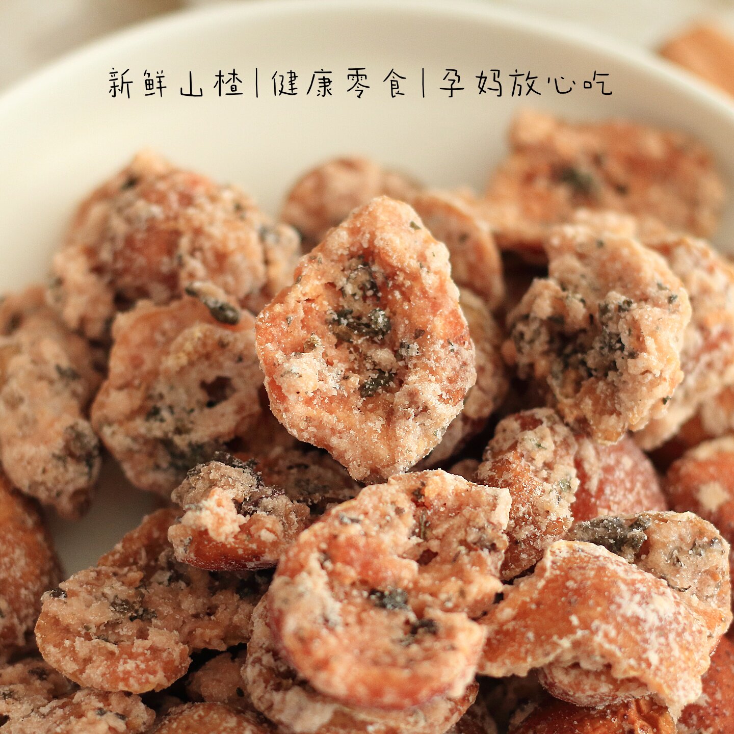 大理紫苏山楂果肉酸甜解馋开胃孕妇零食0添加山楂干无核果干特产