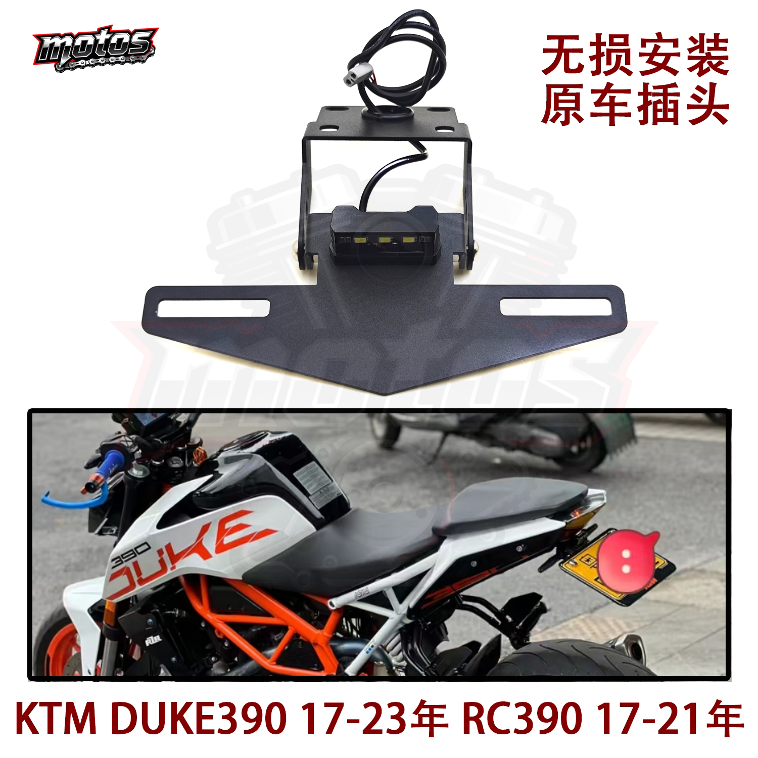 适用KTM390 DUKE 250 RC390 17-24年改装短尾牌照架 折叠牌照支架