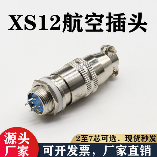 航空插头插座XS12JK4P-2/3/4/5/6/7 芯孔针连接器12mm推拉XS12K4A