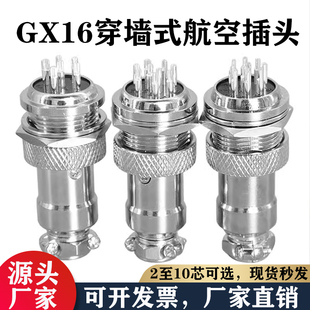 GX16航空插头插座 穿墙连接器2芯3芯4芯5芯6芯7芯8芯9芯10芯 16MM