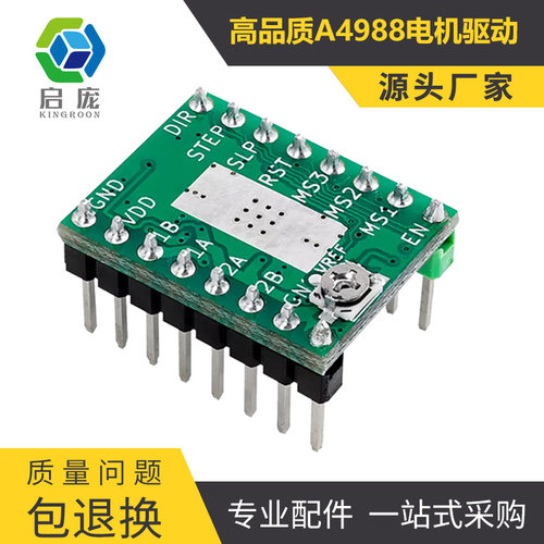 3D打印机配件 A4988步进电机驱动器 Reprap 带散热片 高品质绿版