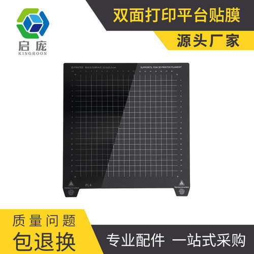 启庞3D打印机配件 热床平台柔性贴膜 双面软磁磁钢贴膜 可代替pei