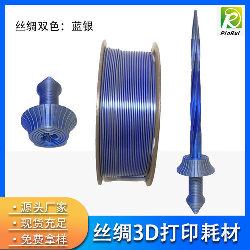 丝绸双色3D打印机耗材德之健打印丝线材料 一线两色 丝绸双色耗材