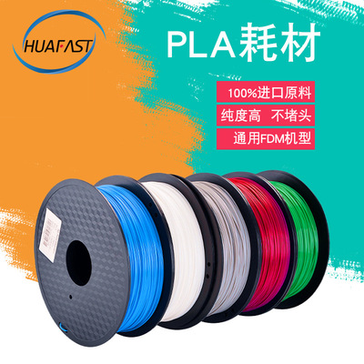 华速3D打印机耗材pla 三D材料3d printer filament material