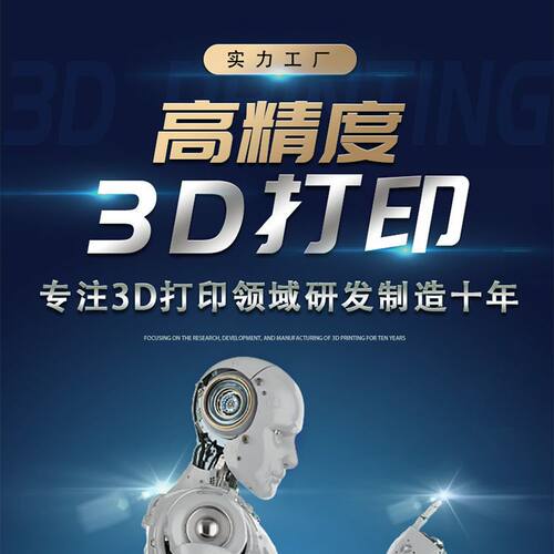 3d打印sla模型打印服务高精度工业级金属建模CNC机手办手板打样