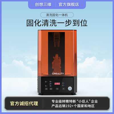 创想三维UW-01光固化二次固化清洗二合一清洗固化机