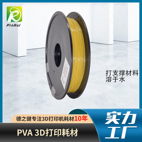 PVA耗材 水溶性 3打印机耗材 溶于水打印丝线 PVA3d打印耗材
