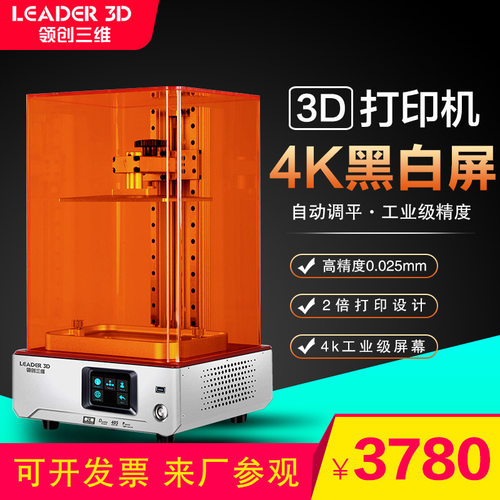 领创三维3d打印机LCD光固化4K黑白工业屏高精度工业级免调平