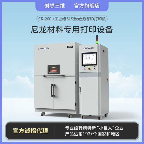 创想三维 工业级SLS激光烧结3D打印机CR-260尼龙材质专用打印设备