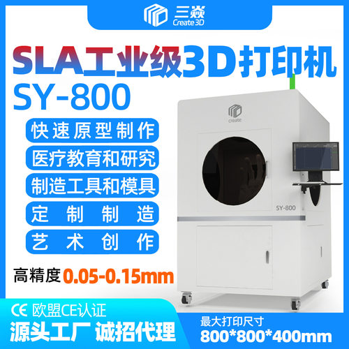 SLA3D打印机高精度商用工业设计激光固化成型航天航空医疗专用