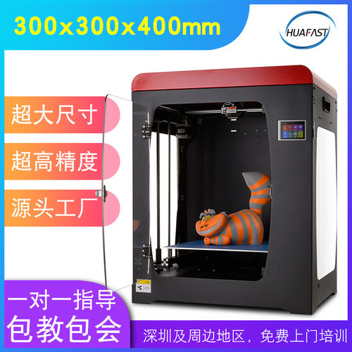 华速工业级3D打印机桌面大尺寸高精度fdm家用3d printer教育设备