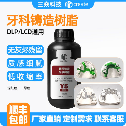 失蜡可铸造牙科光敏树脂3D打印耗材光固化打印机材料牙齿科高精度