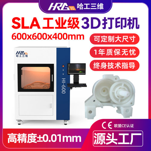 商用工业级光固化3d打印机HI600 全新sla技术精细快捷简单稳定
