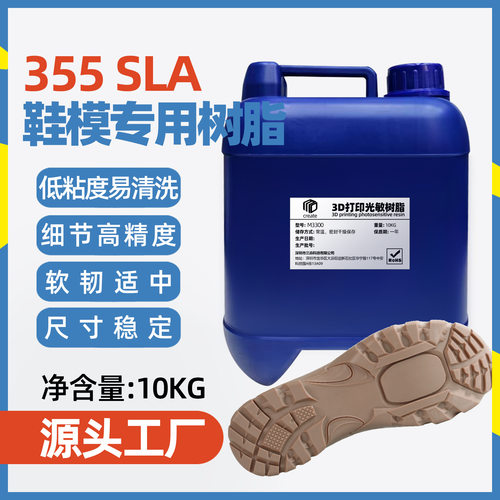 355nm工业级咖啡色固化3d打印机uv树脂高精度鞋模SLA专用磨具树脂