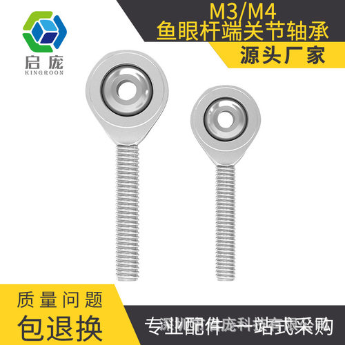 3D打印配件 M4/M3螺纹鱼眼杆端轴承 杆端关节SI4T/K SI3T/K外螺纹