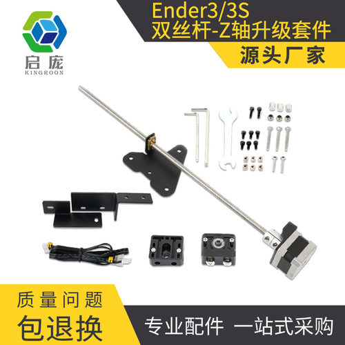 Ender3/3S双Z轴丝杆电机升级套件  Creality创想3D打印机升级配件