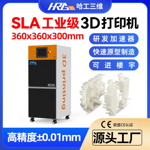 哈工三维sla工业级下沉式3d打印机大型光固化高精度大尺寸打印机