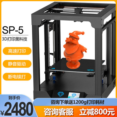 SP-5 3D打印机 corexy高精度家用FDM教育桌面级