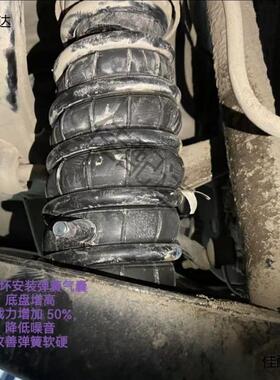 汽减震后悬载挂加厚弹簧车气囊空气气噪囊ONO承力降低音通用