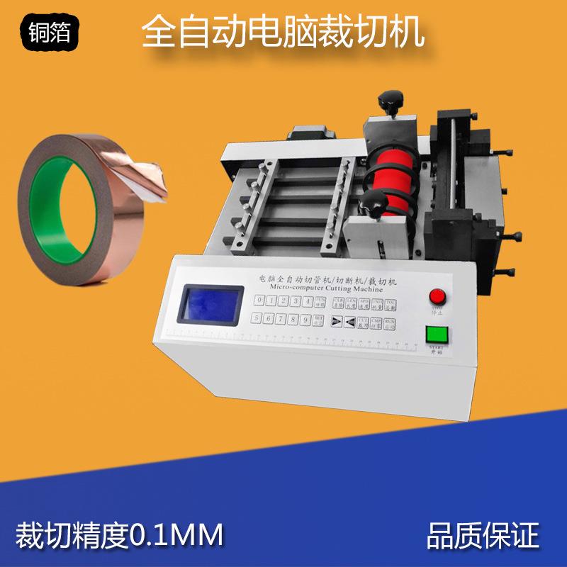 铜箔卷材自动切片机铝箔胶带全自动切片机铜箔卷材裁切机