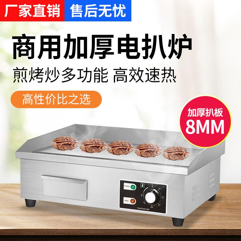 商用扒炉烧烤煎鱿鱼铁板烧小型电扒炉电动手抓饼机器商用摆摊用