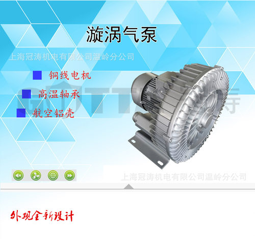 冠涛550W高压旋涡气泵风机