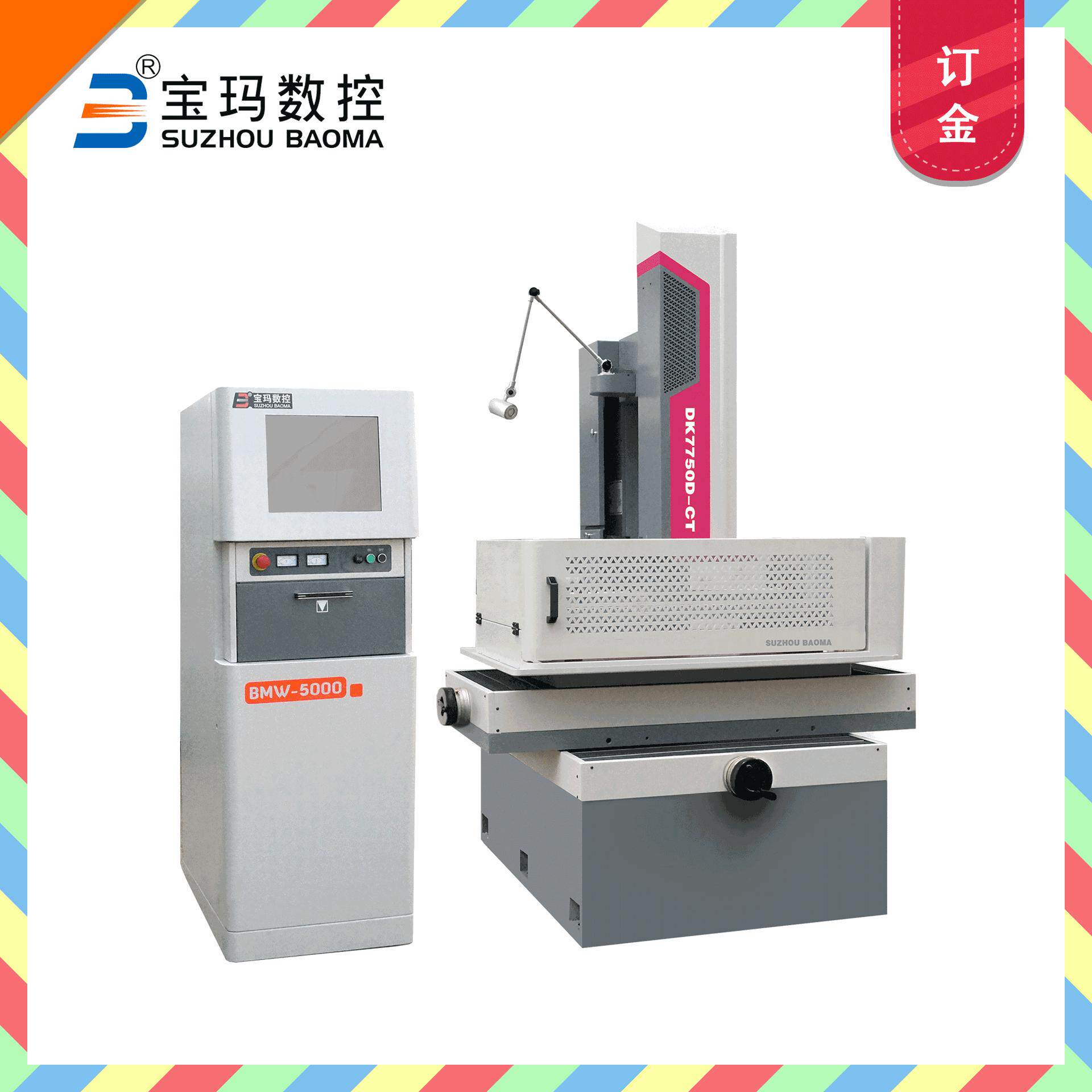 宝玛 自动紧丝线切割机床 300/min  中走丝 电火花 订金专拍