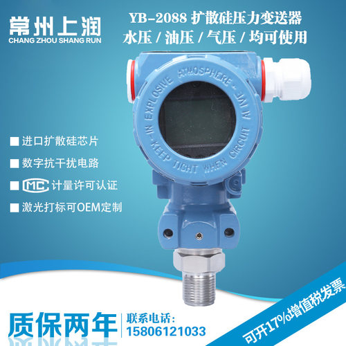 YB-2088LCD数显压力变送器