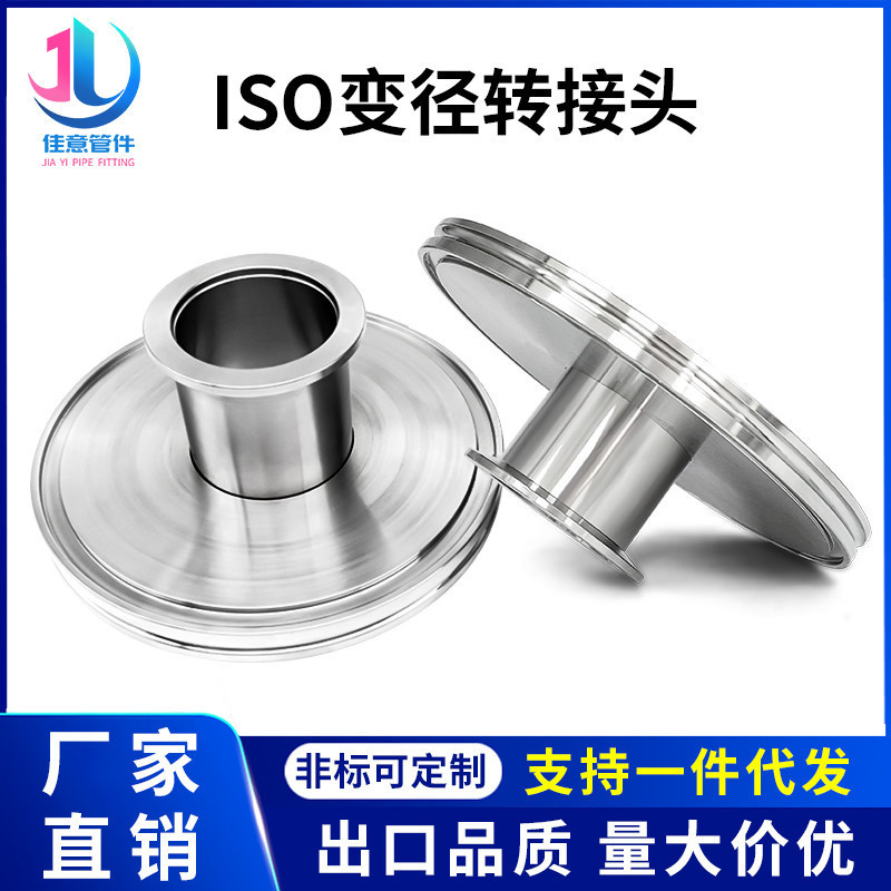 ISO转KF异径不锈钢法兰转接头
