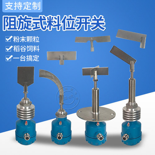 阻旋式料位开关粉体颗粒RS42A