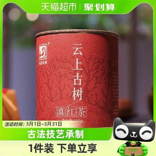 元正官方古树红茶滇红茶特级云南凤庆老树浓香型蜜香茶叶150g*1罐