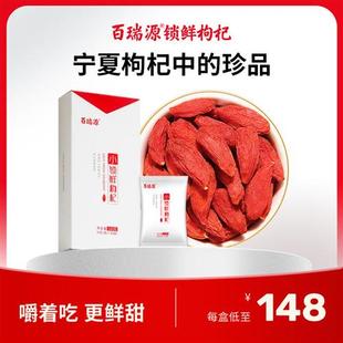 旗舰店 珍品 嚼着吃口感好 百瑞源锁鲜枸杞子180g 宁夏枸杞中