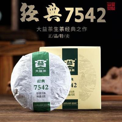 大益7542普洱茶2021年150g干仓2101批官方青饼官网经典旗生普舰