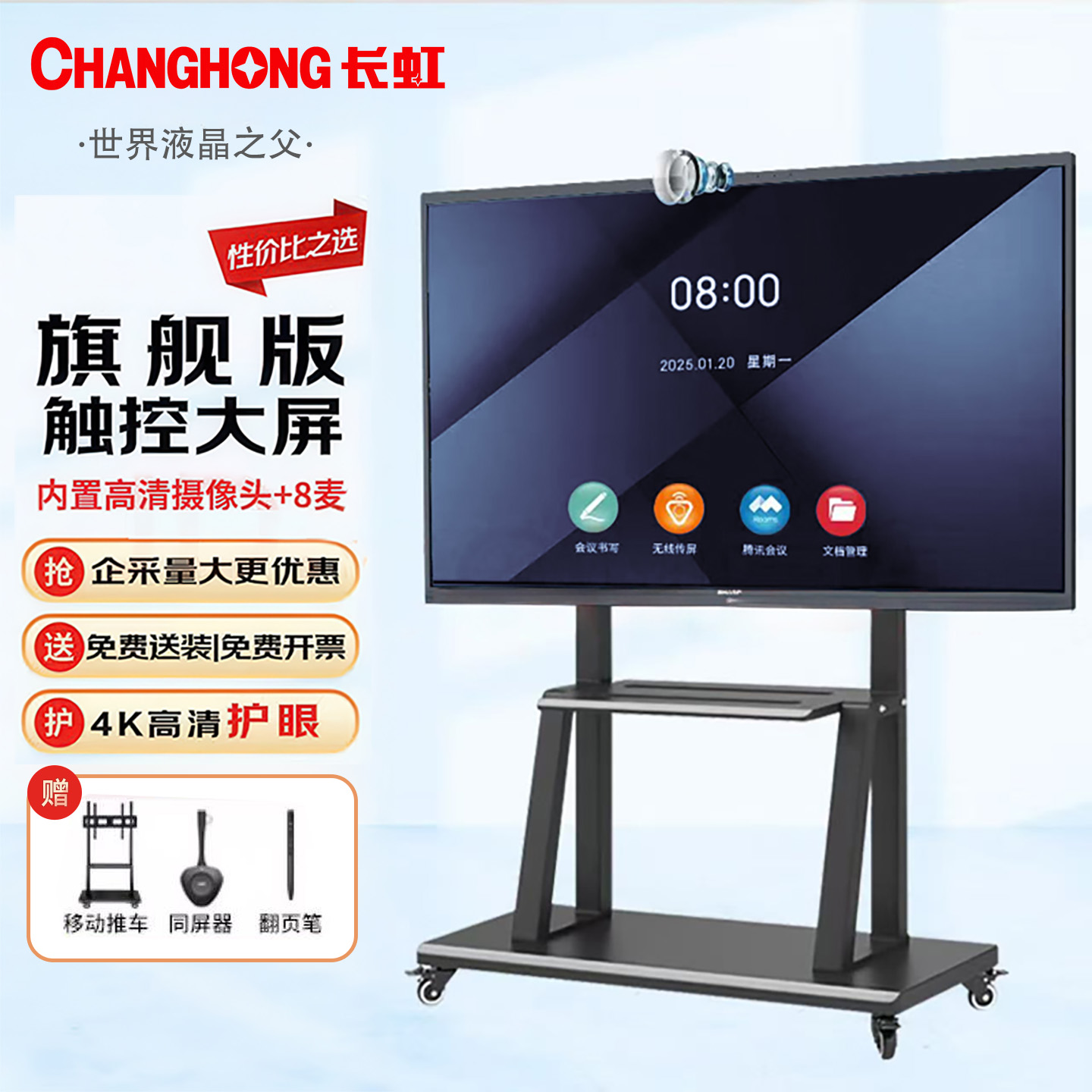 长虹会议教学平板一体机多媒体电子白板触控屏85/100寸触屏电视机