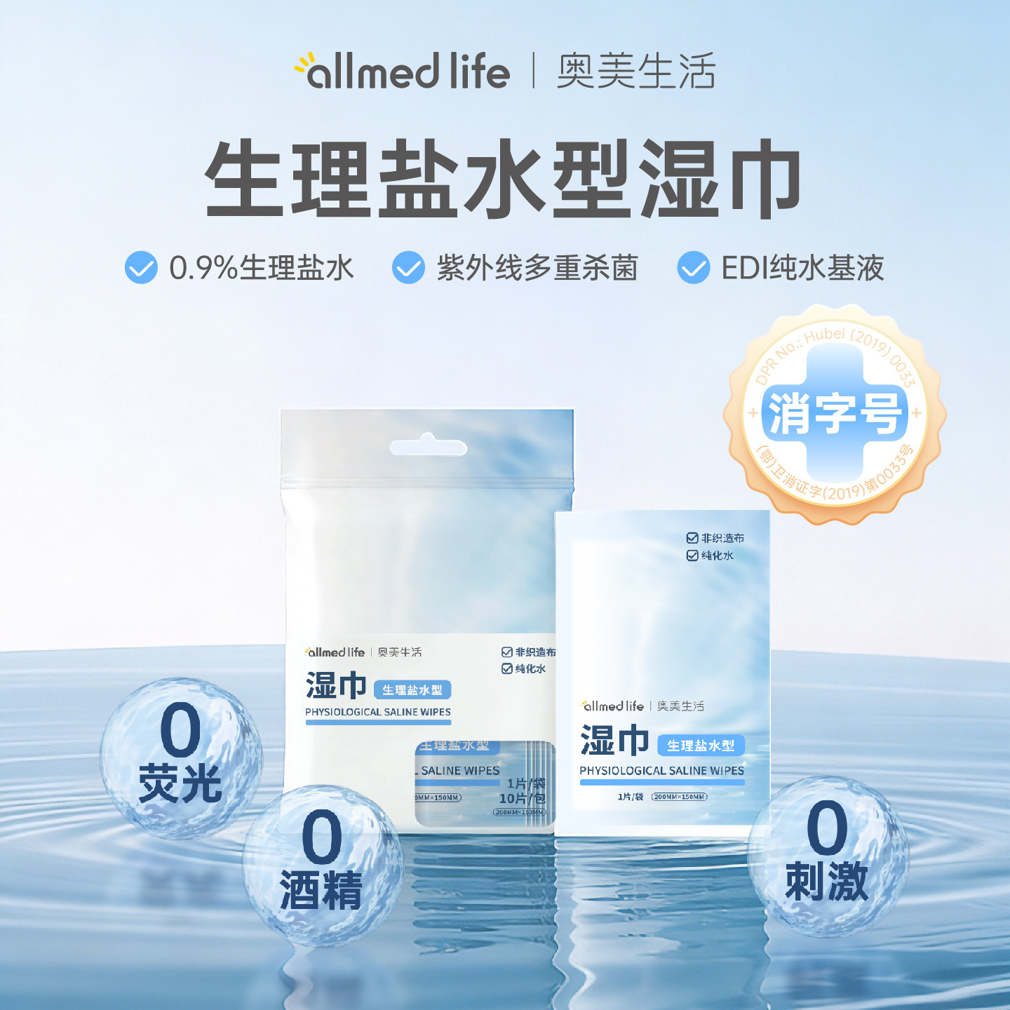 奥美生活生理盐水型湿巾便携小包纯水医美术后面部清洁消毒级纸巾,洗护清洁剂/卫生巾/纸/香薰,常规湿巾,淘宝优惠券,粉丝福利购,淘宝优惠卷