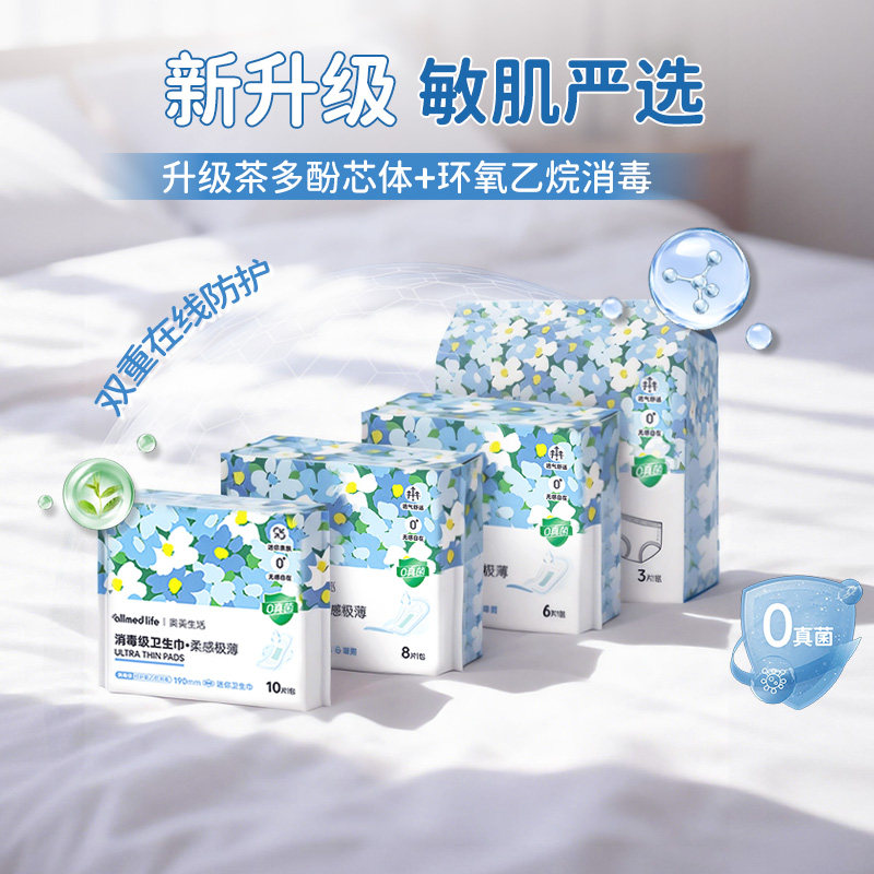 奥美医疗消毒级卫生巾姨妈巾夜用女经期安睡裤官方旗舰店正品护垫