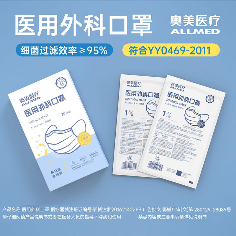 奥美医疗医用外科口罩一次性成人独立包装灭菌级正品官方旗舰店