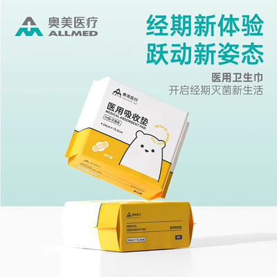 奥美医用吸收垫0菌超薄大包装