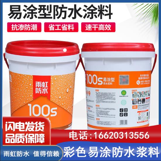 东方雨虹100s易涂型防水砂浆彩色灰色刚性室内墙面专用js补漏防水