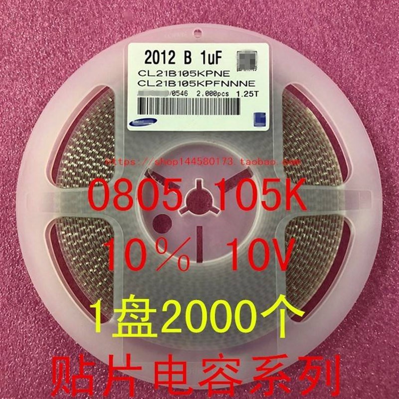 0805贴片电容20121UF105K10%16V25VX7R1盘2000个=40元