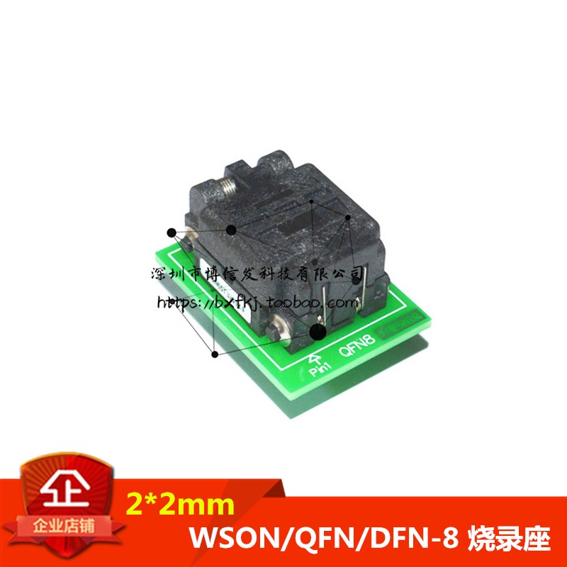 WSON/QFN/DFN-8 烧录座 2*2mm 0.5脚距 转换座 烧写适配器 2x2mm