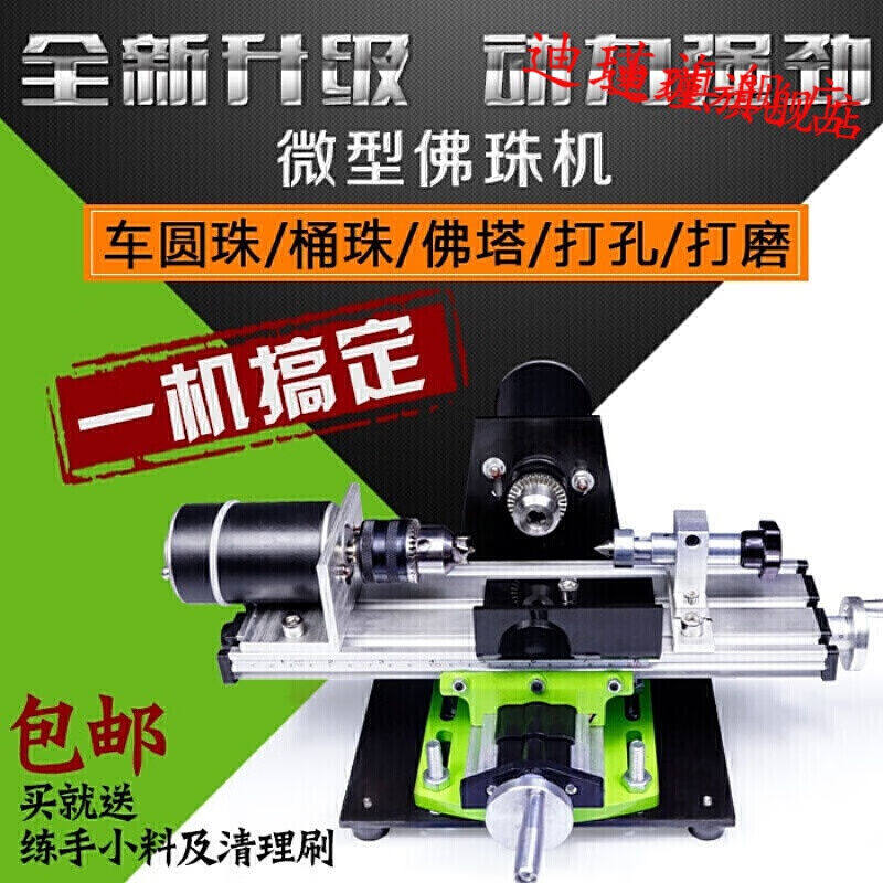 极速微型佛珠机小型圆珠车珠子机器佛珠车床diy木珠木工工具主机(